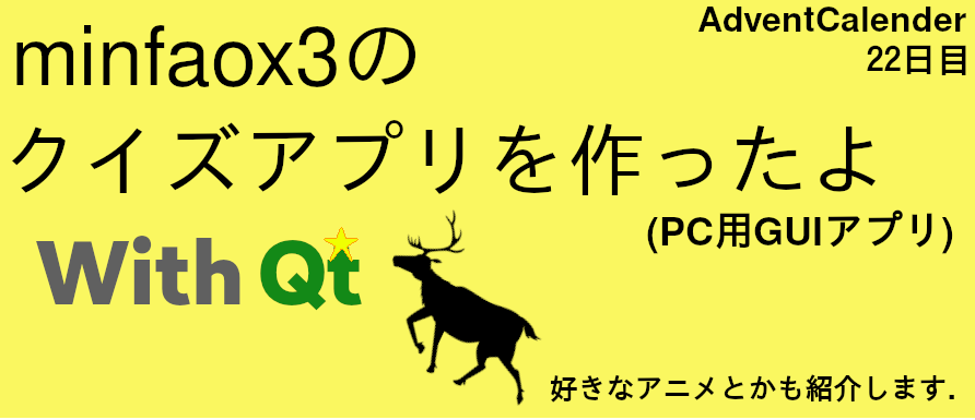 クイズアプリ(PC用)つくったよ